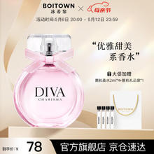BOITOWN 冰希黎 娇之真我女士浓香水 EDP 50ml