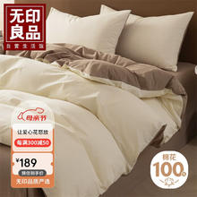 MUJI 無印良品 无印良品A类抗菌全棉四件套 长绒棉双人床上用品被套200*230cm 米咖卡其