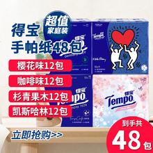 Tempo 得宝 手帕纸德宝纸巾小包装餐巾纸4层48包