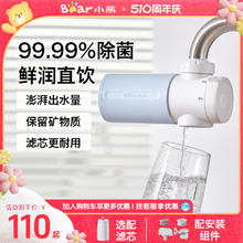 Bear 小熊 净水器家用直饮厨房自来水过滤器水龙头专用滤水器前置超滤净水机