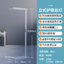 欧司朗（OSRAM）大路灯立式护眼落地台灯护眼LED全光谱学习灯C-AIR