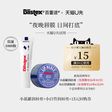 Blistex 百蕾适 临期清仓碧唇小蓝罐小白管保湿润唇膏女口红打底正品