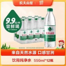 20点开始，农夫山泉 饮用纯净水 550mL*12瓶