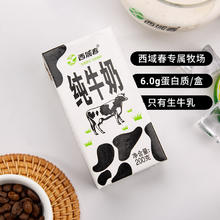 限移动端：西域春 新疆原产全脂纯牛奶200g*20盒整箱 黑砖20盒整箱