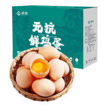 plus会员:京觅 无抗鲜鸡蛋 30枚/盒  1.5kg/盒19.5元包邮