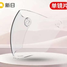 plus会员：新日 SUNRA3C认证 电动车头盔【搭配裸盔专用】高清长镜