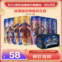 RIO 锐澳 预调 鸡尾酒 果酒 强爽8度 强爽ZERO零糖 330ml*8罐调酒套装