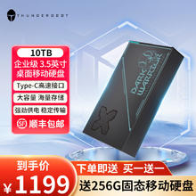 ThundeRobot 雷神 企业级大容量移动硬盘 10TB （买1送1/送256G移动硬盘）
