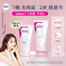 Veet 薇婷 唇部脱毛膏脱唇毛面部专用脱毛膏唇部女生专用不留黑点