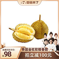 20点！喵满分 正宗泰国金枕榴莲 3-4斤