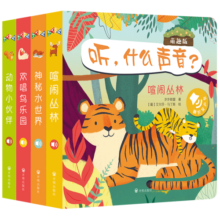 触摸发声书：听，什么声音？萌趣版（全4册）婴幼儿宝宝触摸认知双语会说话的早教启蒙有声书0-3岁步步联盟出品