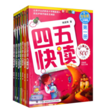 《四五快读》（全彩图升级版、精装、套装共8册）