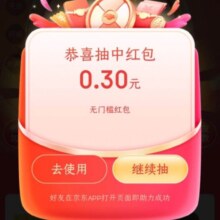 京东 新转赚红包 抽随机红包/微信现金