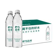 LONG LIFE 巴马百年 弱碱性天然矿泉水520ml*24瓶富锶含硒低钠饮用水整箱包邮