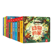 乐乐趣揭秘小世界套装11册（动物+海洋+恐龙+童话故事）0-6岁幼儿启蒙早教科普绘本 翻翻+洞洞设计