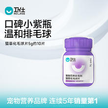 NOURSE 卫仕 猫用化毛球片10片*1袋