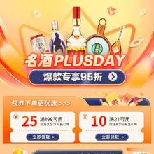 即享好券：京东618 满21-10/199-25元 自营酒水补贴券