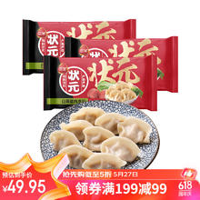 三全 状元水饺 白菜猪肉口味 1.02kg*3袋 180只 早餐 速冻饺子 家庭装