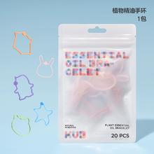 KUB可优比植物精油手环