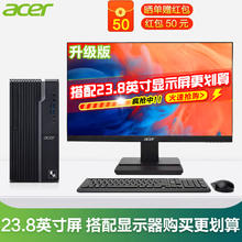 acer 宏碁 台式电脑绘图设计全套游戏 主机+高清23.8英寸 PS/绘图|13代i5六核/16G/1T固态