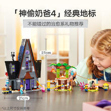 88VIP会员：LEGO 乐高 格鲁的房子75583儿童拼插积木玩具8+