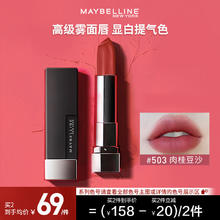 美宝莲 黑魔方绝色持久唇膏 雾感哑光持久滋润 口红平价 母亲节礼物 888玫瑰深豆沙