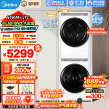 Midea 美的 洗烘套装10公斤滚筒洗衣机+热泵烘干机 MG100AIR1+MH100AIR1