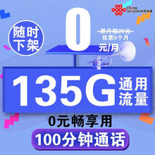 中国联通 联通流量卡手机卡