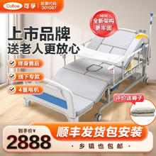 Cofoe 可孚 电动护理床