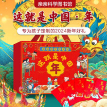 这就是中国年礼盒 （10册绘本+亲子桌游礼盒）儿童绘本+对联+灯笼+红包 亲亲科学民俗传统文化年科普百科(中国环境标志绿色印刷) [3-6岁]