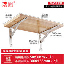 瑞固 三角支架墙上 304不锈钢置物架 (30x50cm)胡桃色木板+厚3支架