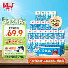Bright 光明 苗条装纯牛奶250ml*24盒全脂纯牛奶学生营养早餐奶