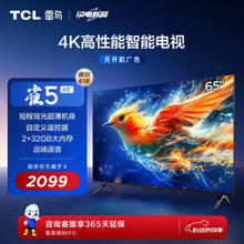 FFALCON 雷鸟 雀5 65F285C 液晶电视 24款 65英寸 4K