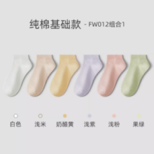百亿补贴！Hodo 红豆 24春季新款女士纯棉3A抑菌棉袜短筒袜 6双