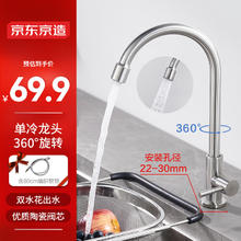京东京造 304不锈钢厨房水龙头单冷健康净铅洗菜盆水槽水龙头360°旋转