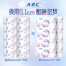 ABC 旗舰店卫生巾棉柔轻透薄劲吸防侧漏323mm加长夜用姨妈巾10包