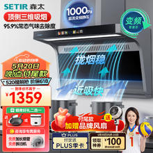 SETIR 森太 直流变频 顶侧双吸油烟机 CXW-288-B929BQ