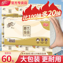 百亿补贴：Breeze 清风 原木纯品系列 抽纸