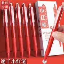 deli 得力 按动中性笔 0.5mm 1支装