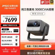 去商家购买 JMGO 坚果 N1S Ultra 4K三色激光投影仪
