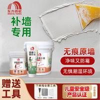 ORIENTAL YUHONG 东方雨虹 雨虹补墙膏250g白色墙面修补膏