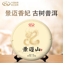 普洱茶 地标品牌 景迈山熟茶357g 普洱云南茶叶原产饼茶