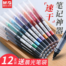 M&G 晨光 直液式走珠笔