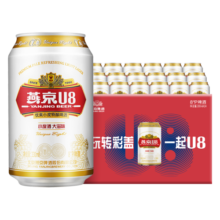 燕京啤酒 燕京U8经典罐 330mL 24罐 整箱装