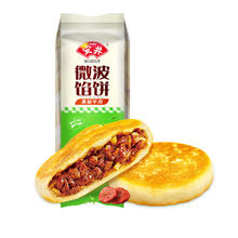 Anjoy 安井 微波馅饼(黑椒牛肉) 560g 8只装 早餐速食肉夹馍 微波炉加热即