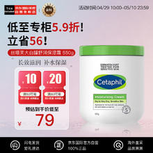 Cetaphil 丝塔芙 经典温和系列 舒润保湿霜 550g