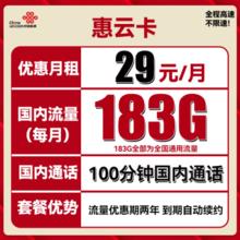 中国联通 惠云卡