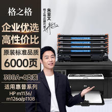 G&G 格之格 NT-PNH388A 硒鼓 经济版 6000页 黑色 4支装