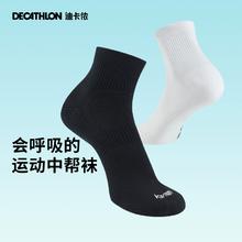 DECATHLON 迪卡侬 运动袜中筒袜 三双装 速干薄款篮球马拉松跑步袜子