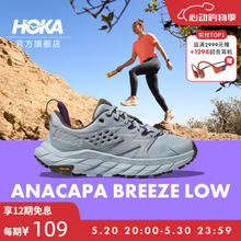 HOKA ONE ONE ANACAPA BREEZE LOW 男女款阿纳卡帕夏户外徒步鞋